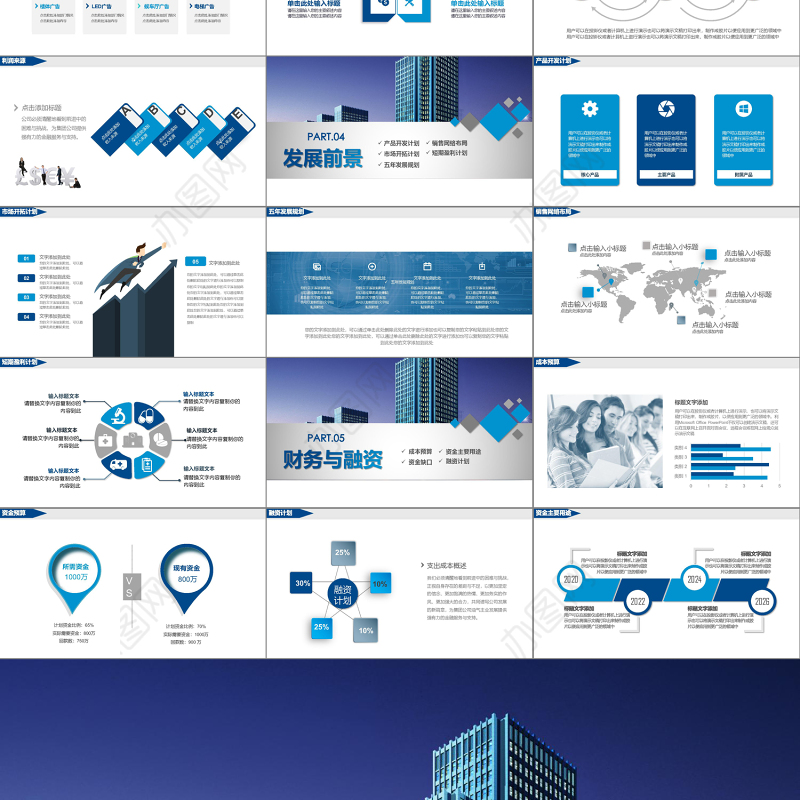 大气简约商业计划书创业融资计划书项目推广PPT模板