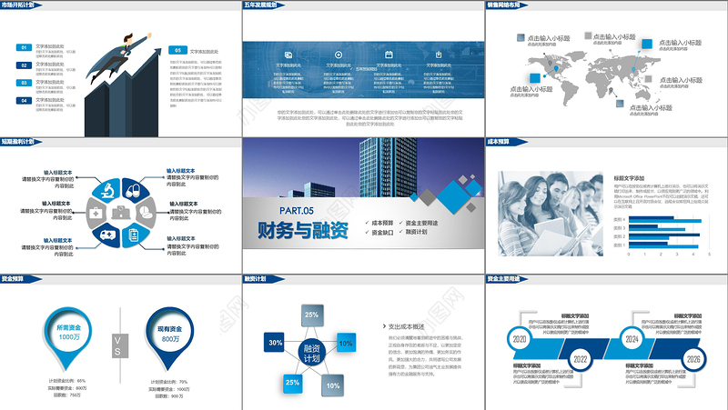 大气简约商业计划书创业融资计划书项目推广PPT模板