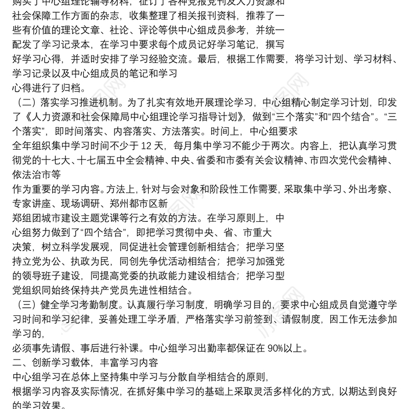 2020年中心组理论学习总结