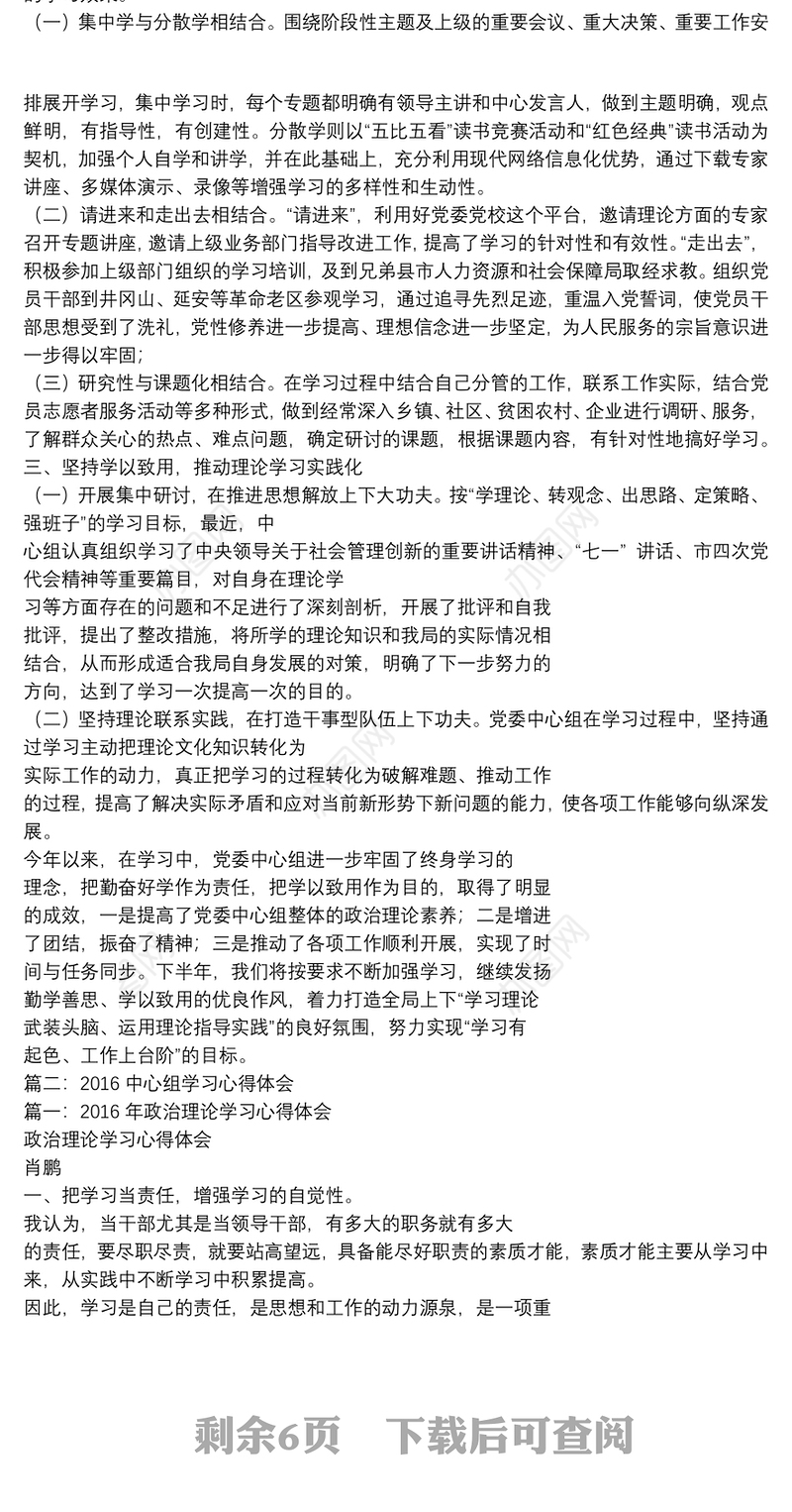 2020年中心组理论学习总结