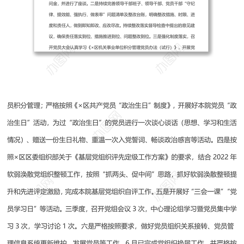 检察院2022年第二季度党建工作总结报告