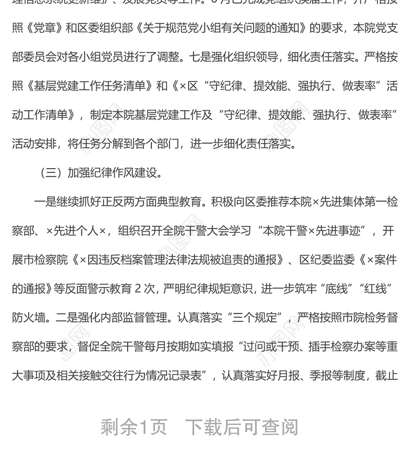 检察院2022年第二季度党建工作总结报告