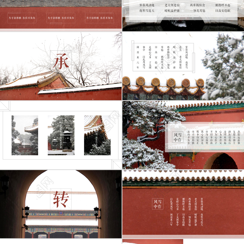 大雪.故宫——线条大图排版故宫ppt模板