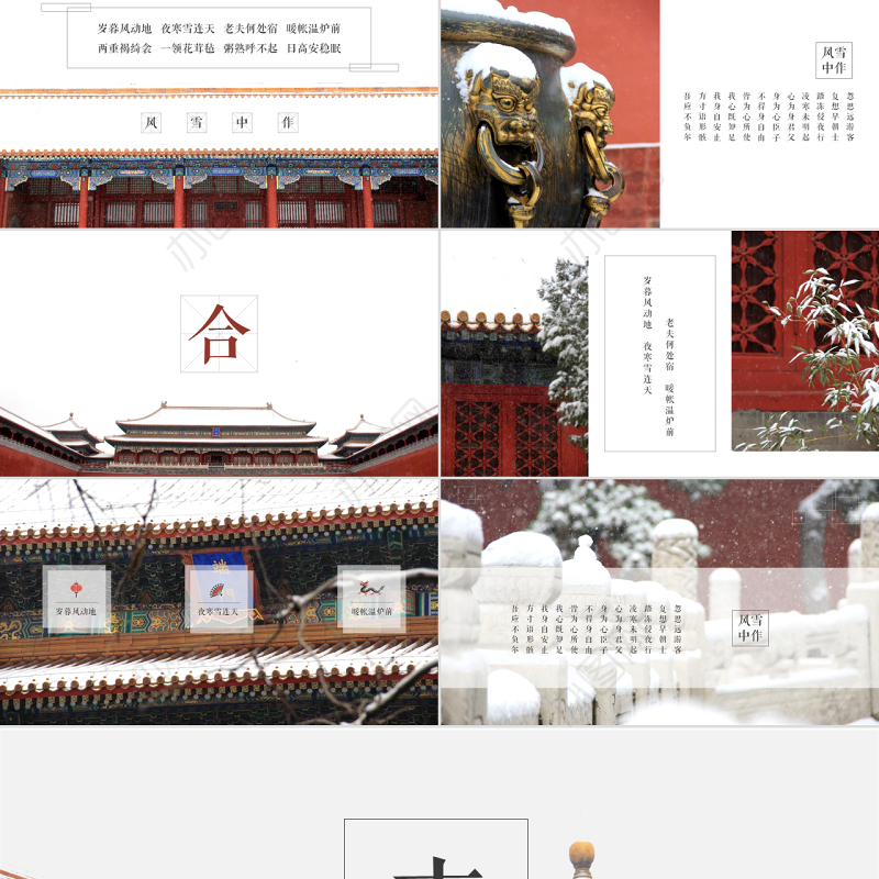 大雪.故宫——线条大图排版故宫ppt模板
