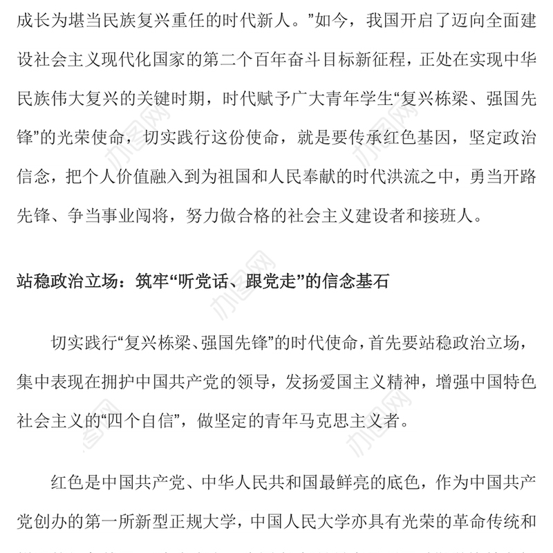 复兴栋梁强国先锋PPT红色精美传承红色基因坚定政治信念做合格的社会主义建设者和接班人党课(讲稿)