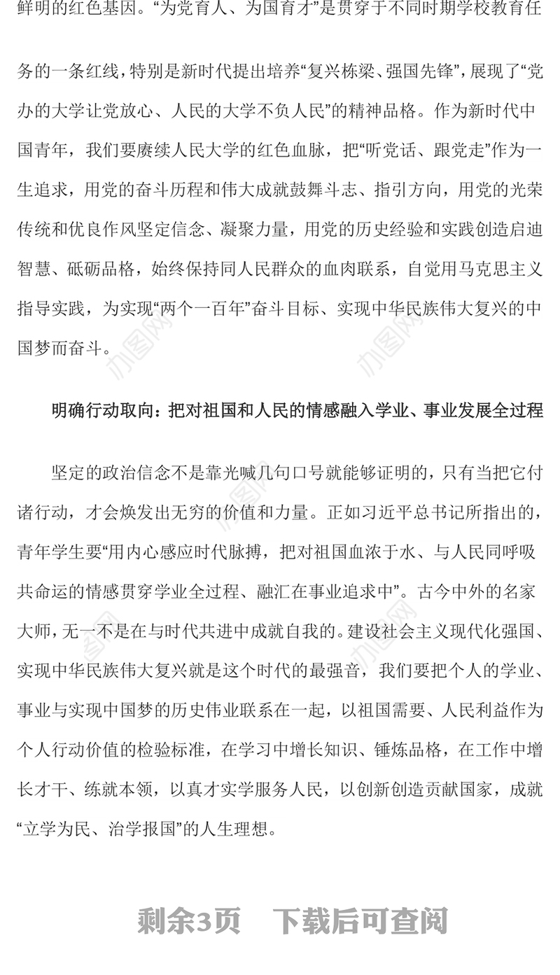 复兴栋梁强国先锋PPT红色精美传承红色基因坚定政治信念做合格的社会主义建设者和接班人党课(讲稿)