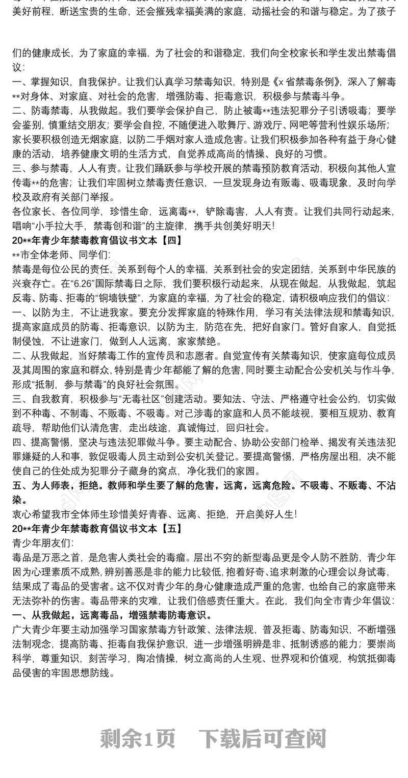 202120xx年青少年禁毒教育倡议书文本