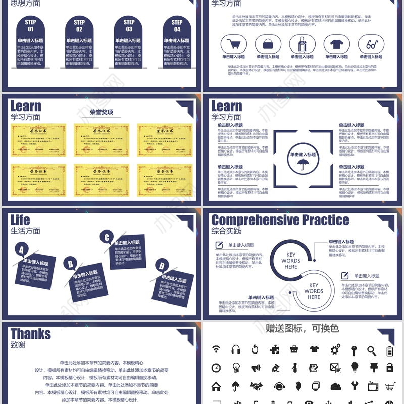 奖学金申请答辩板助学金奖学金申请幻灯片
