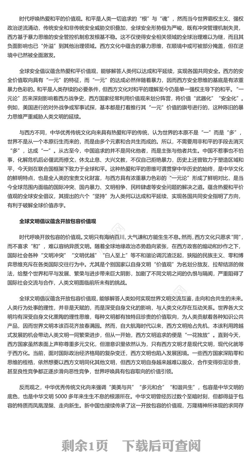 深入学习三大全球倡议PPT党课课件模板(讲稿)