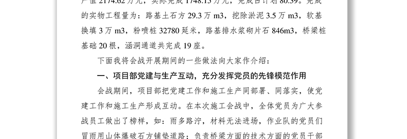 2021高速公路NO2合同段劳动竞赛总结汇报材料