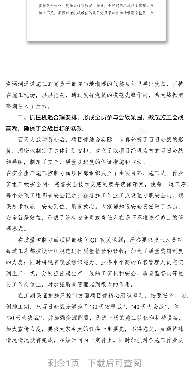 2021高速公路NO2合同段劳动竞赛总结汇报材料