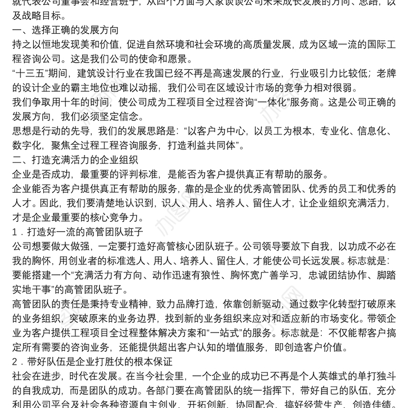 云南工程勘察设计院有限公司董事长｜在2020年度优秀表彰大会上的讲话：共创共享共成长开拓奋进新征程