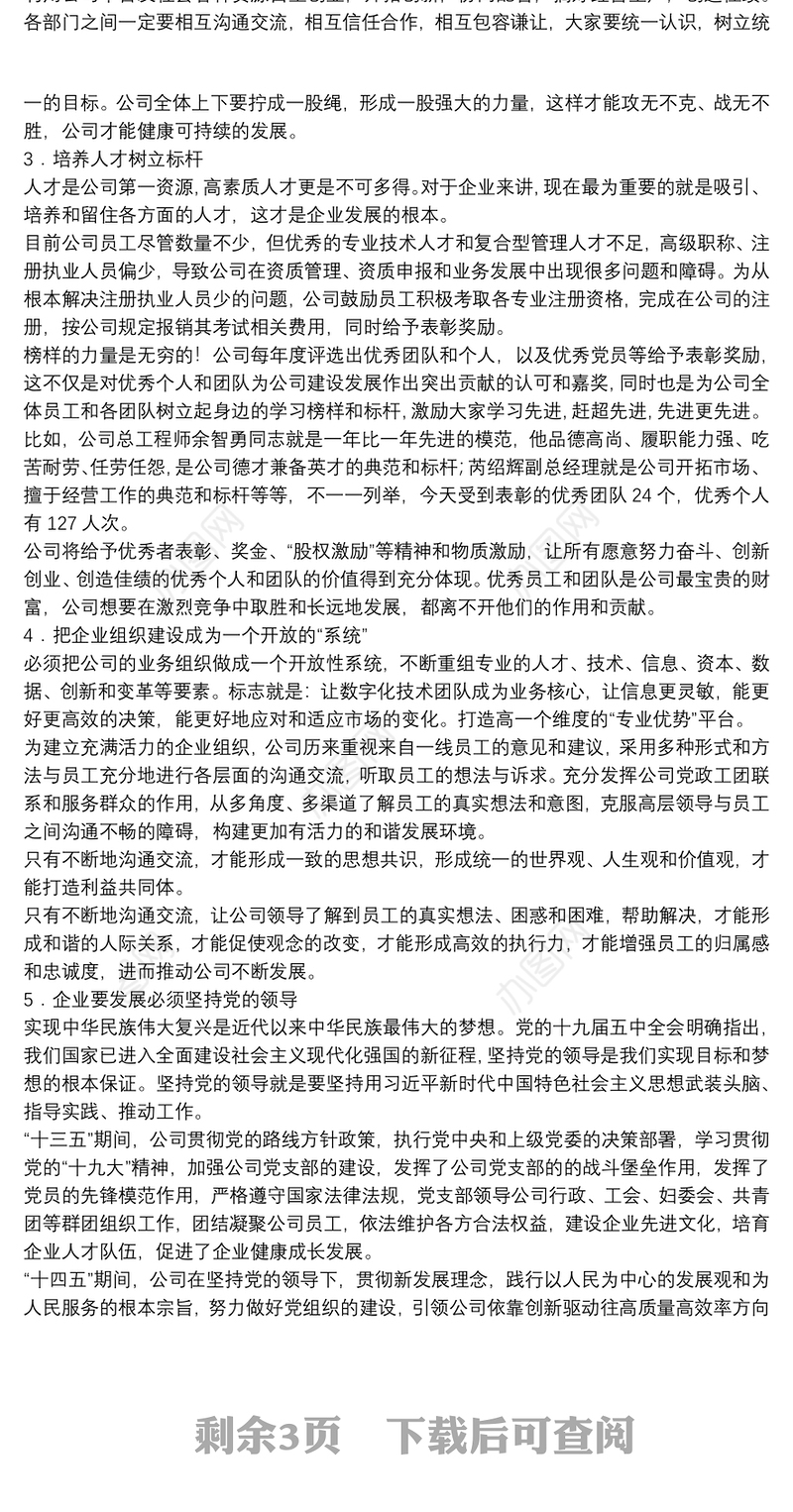 云南工程勘察设计院有限公司董事长｜在2020年度优秀表彰大会上的讲话：共创共享共成长开拓奋进新征程