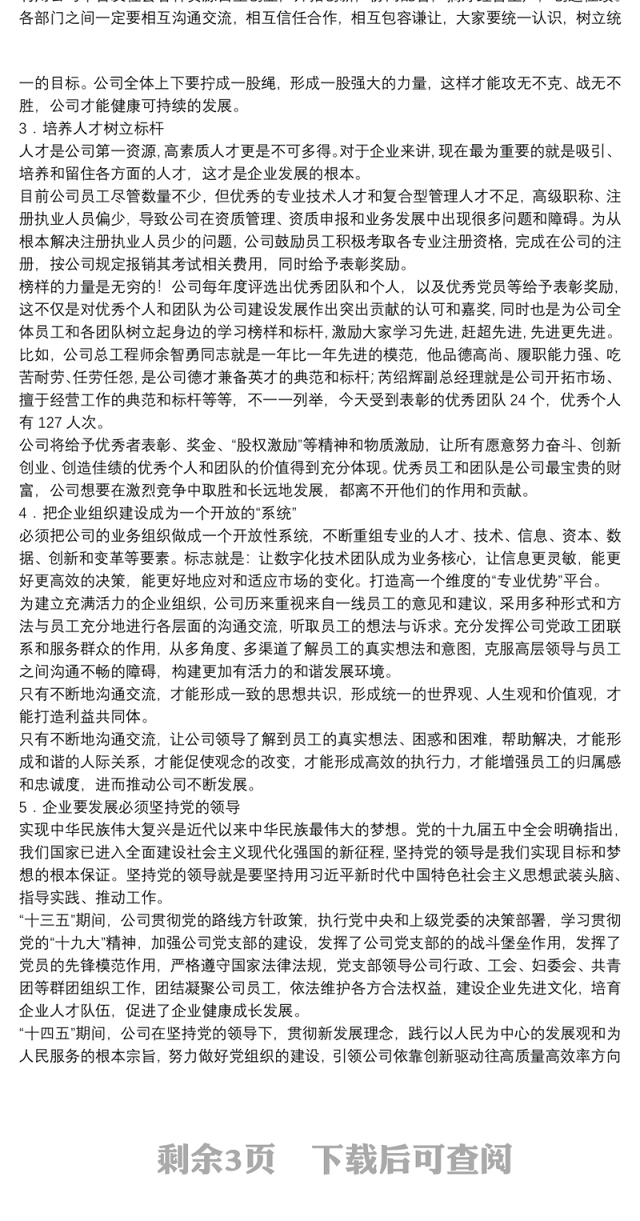 云南工程勘察设计院有限公司董事长｜在2020年度优秀表彰大会上的讲话：共创共享共成长开拓奋进新征程