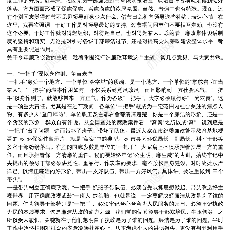 干部集体廉政谈话讲稿6篇