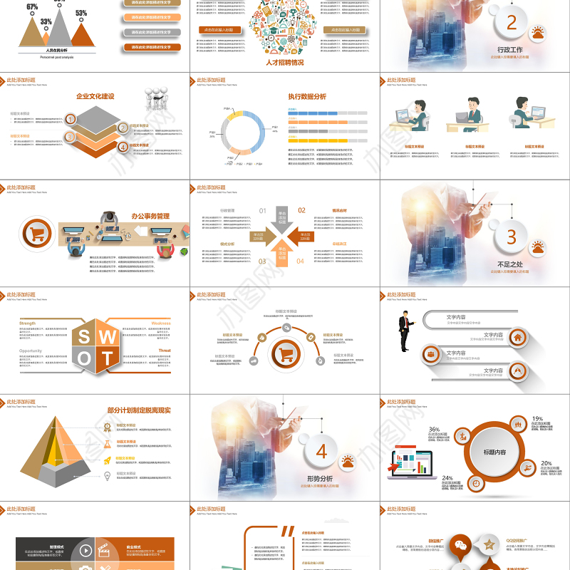 人事行政述职报告微立体PPT模板