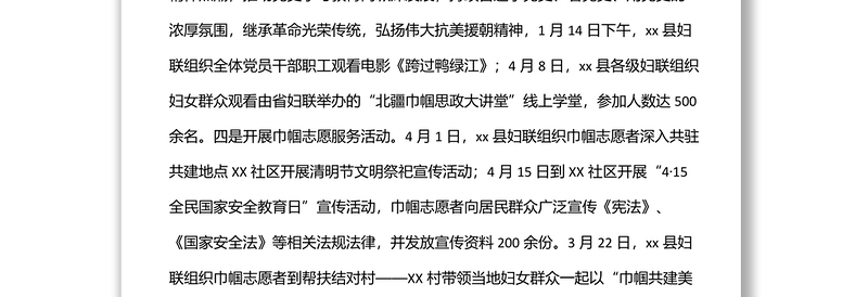 2022年县妇联上半年工作总结和下半年工作计划