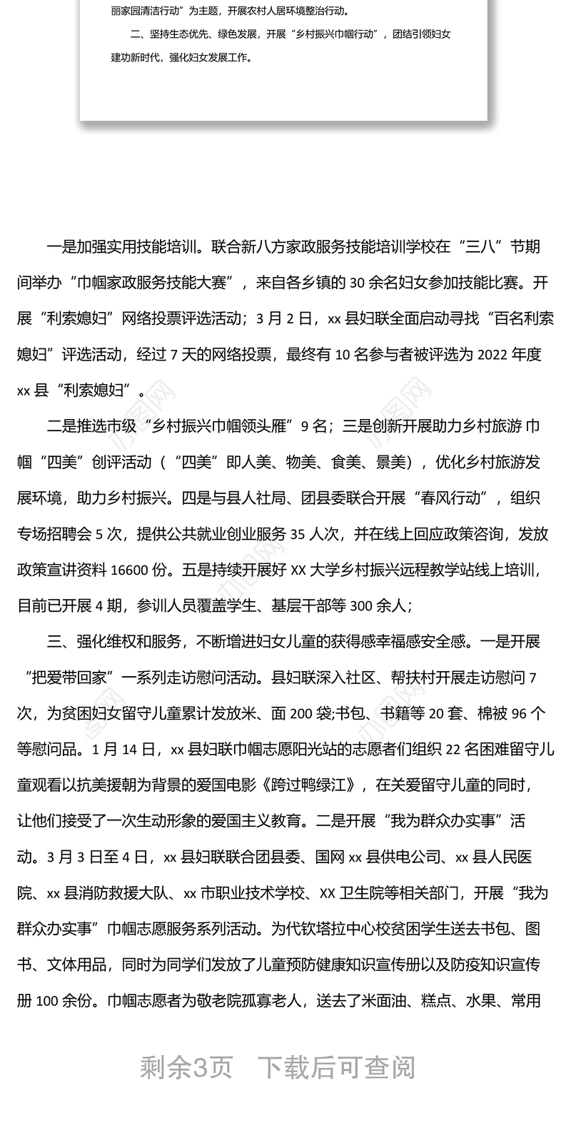 2022年县妇联上半年工作总结和下半年工作计划