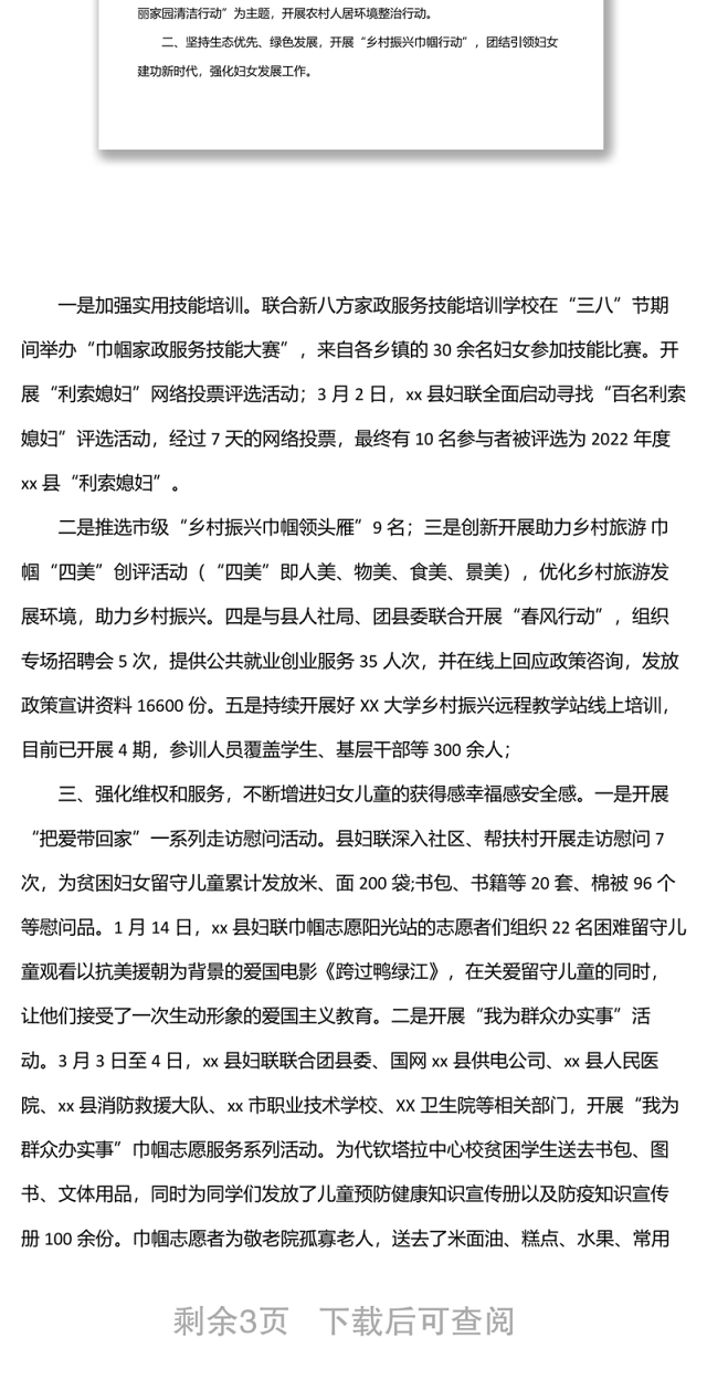 2022年县妇联上半年工作总结和下半年工作计划
