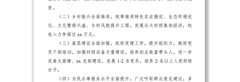 2020年xx村脱贫攻坚（乡村振兴）工作计划