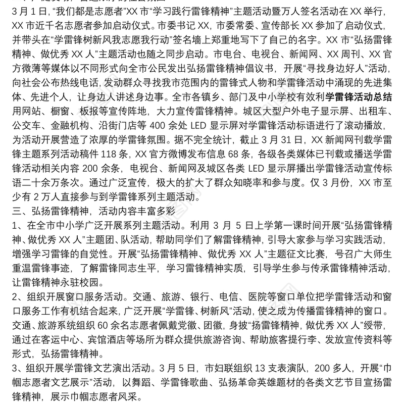 2021[学雷锋活动总结]学雷锋活动总结