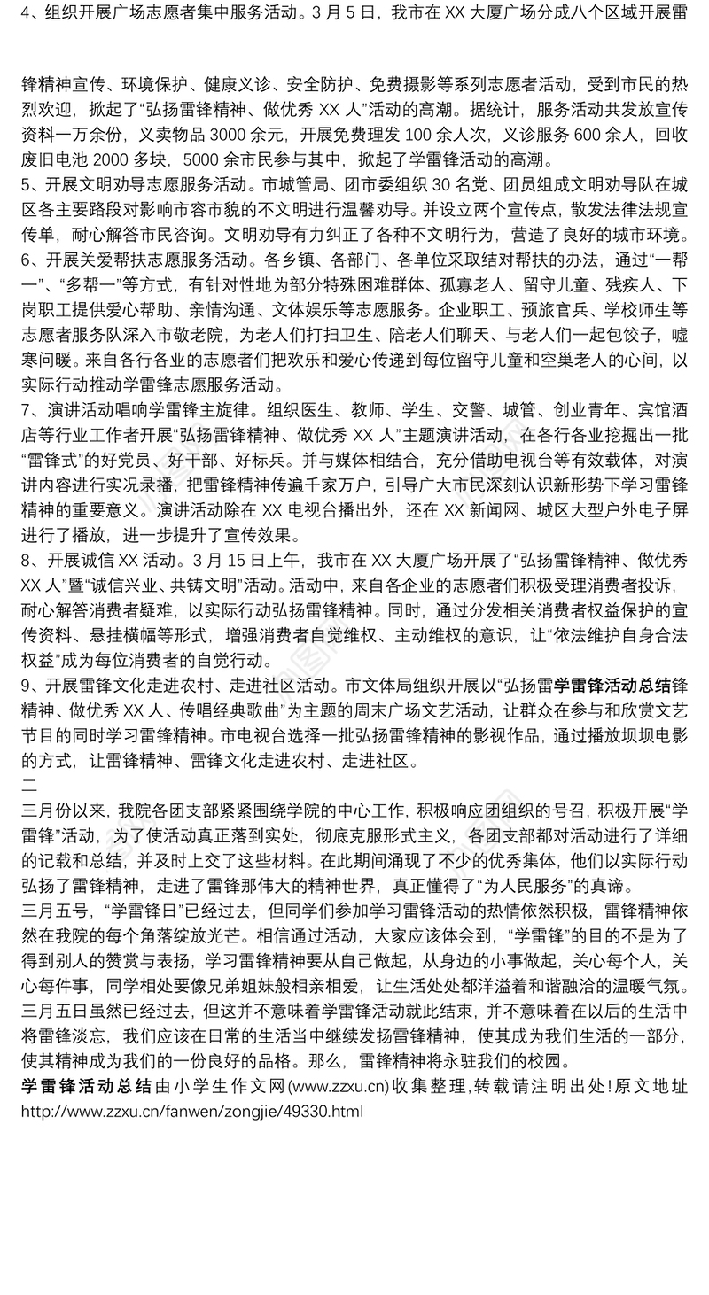 2021[学雷锋活动总结]学雷锋活动总结