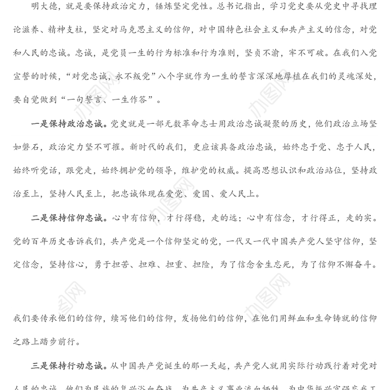 党史学习教育“学史崇德”专题研讨交流发言