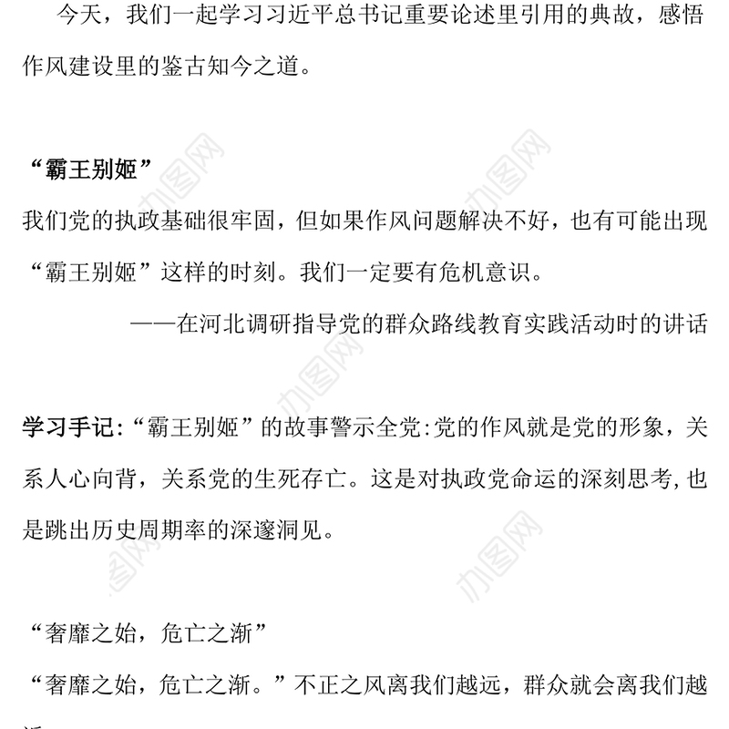 2025从总书记用典感悟作风建设之道PPT党课课件(讲稿)