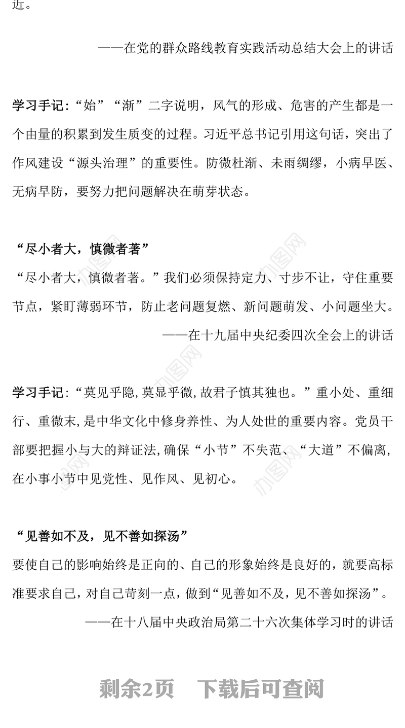 2025从总书记用典感悟作风建设之道PPT党课课件(讲稿)