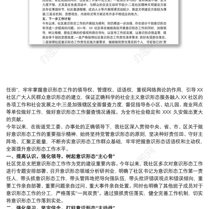 20xx年社区意识形态工作总结