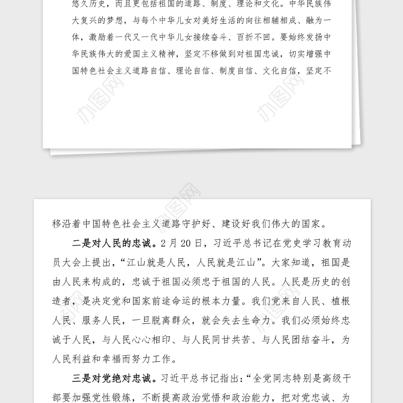 党课永葆共产党人对党忠诚的政治本色党课讲稿范文