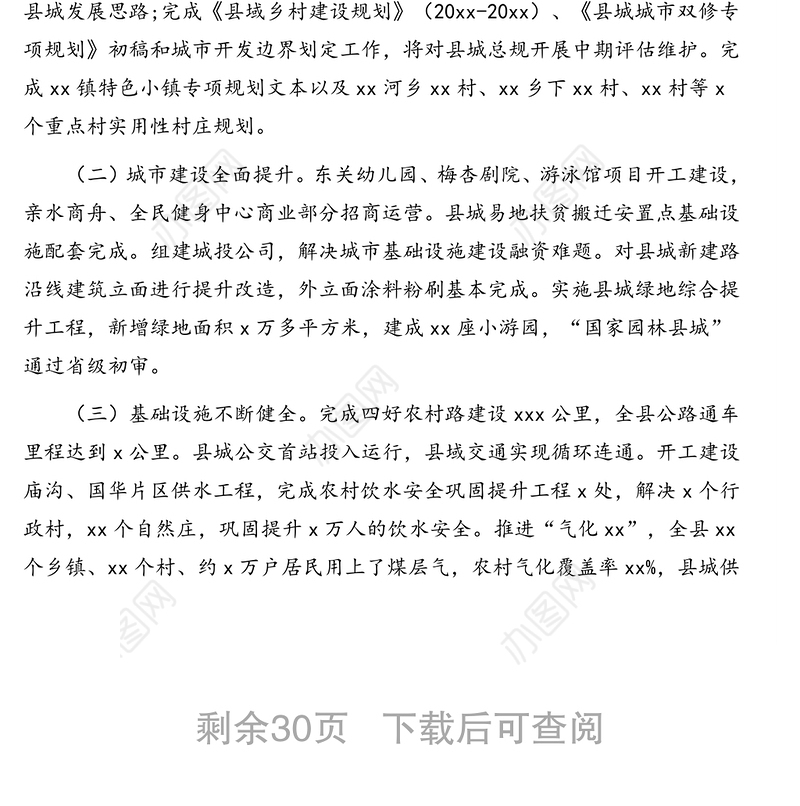 城乡（城市建设与乡村振兴）融合发展调研报告汇编（4篇）