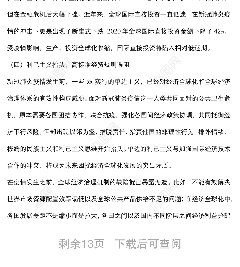 2021经济专题党课讲稿：我国当前经济形势与新发展格局的构建背景下载