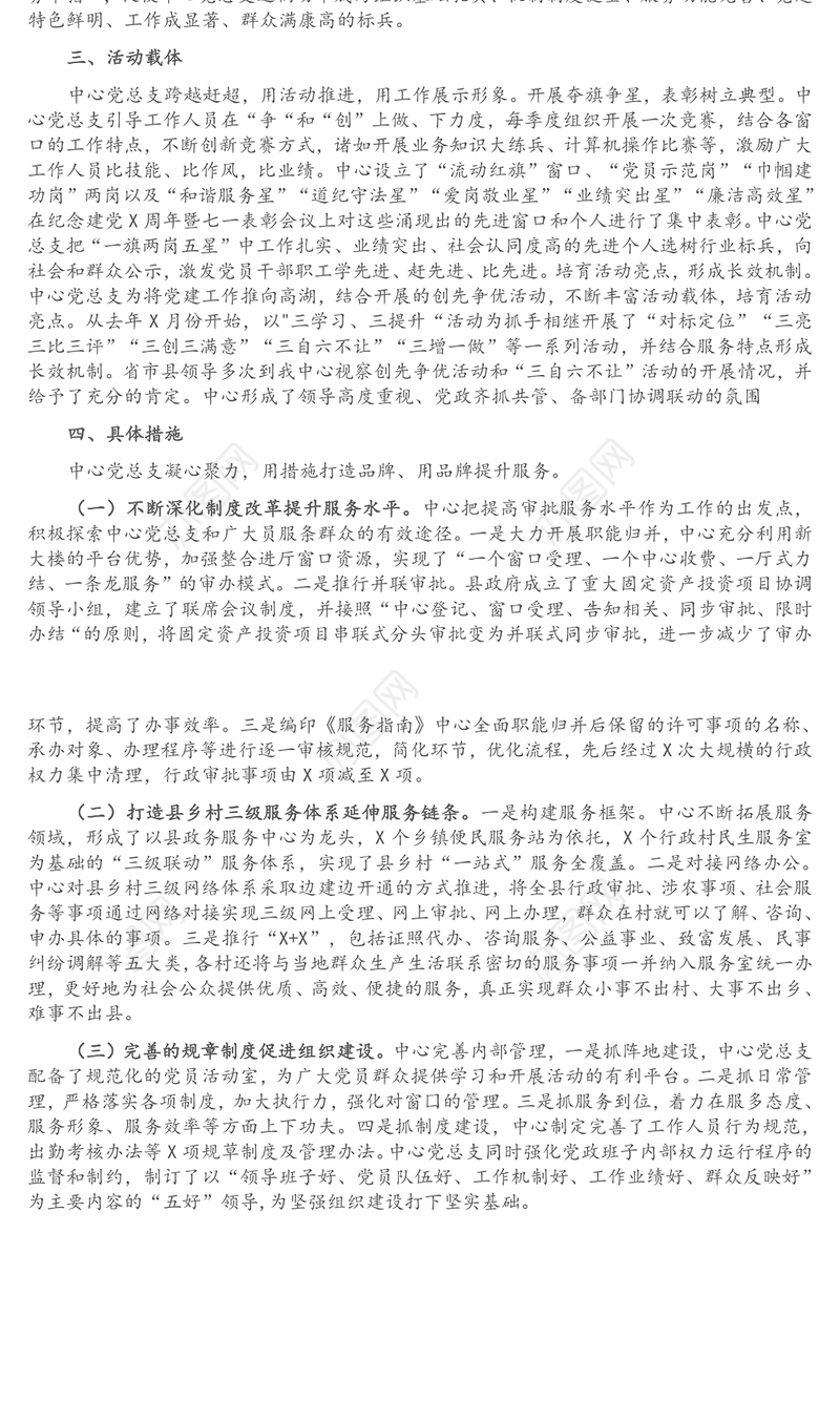 政务服务中心机关党建工作汇报