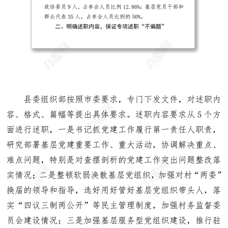 **县乡镇(社区)党委书记抓基层党建述职评议工作情况报告