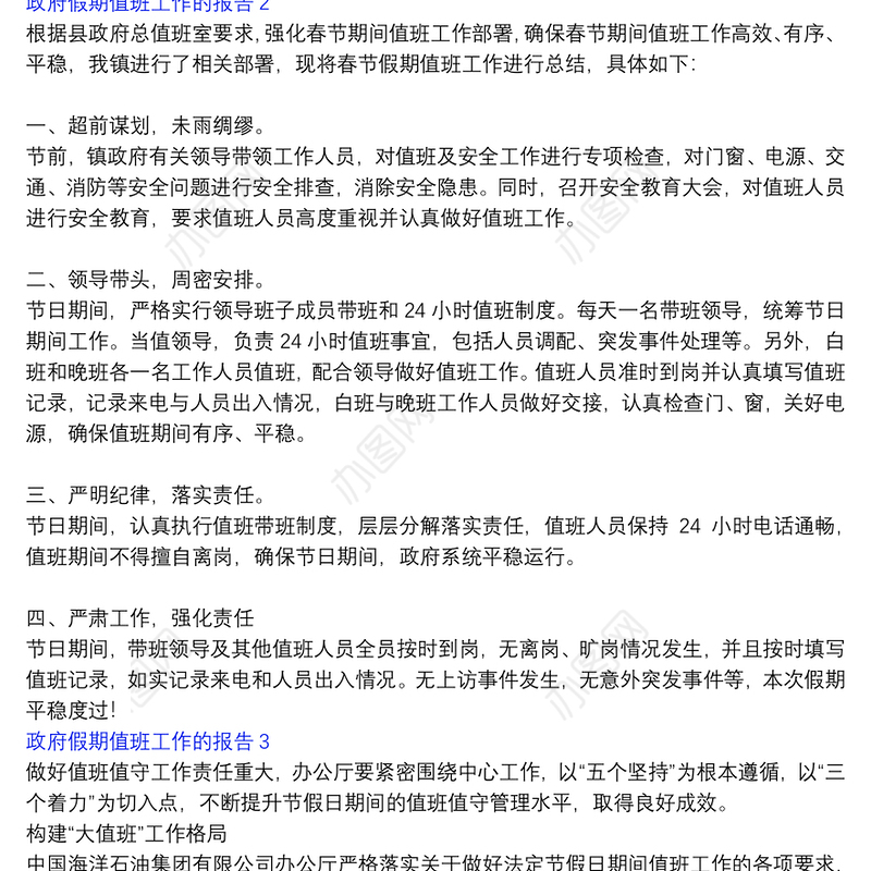政府假期值班工作的报告三篇
