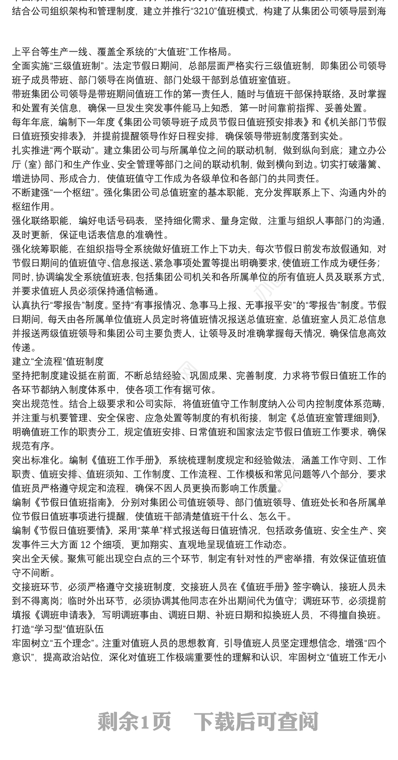 政府假期值班工作的报告三篇