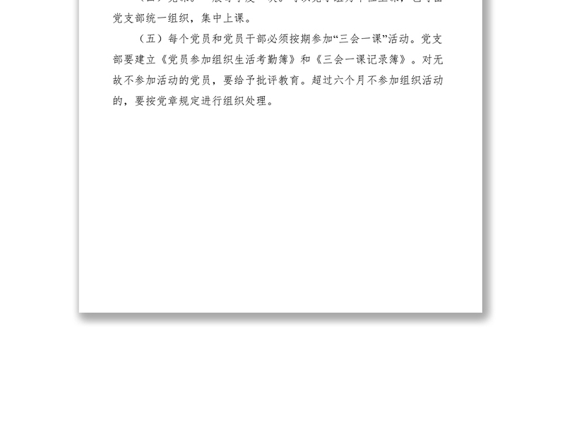 2021机关党员组织生活制度