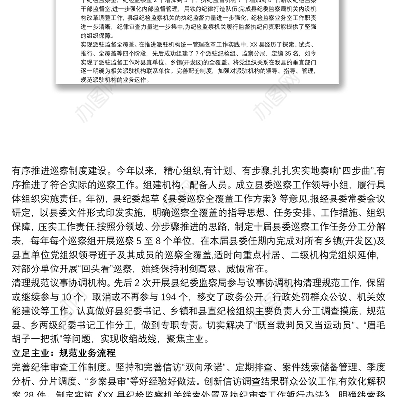 2021市纪委监委深化纪检监察体制改革工作总结三篇