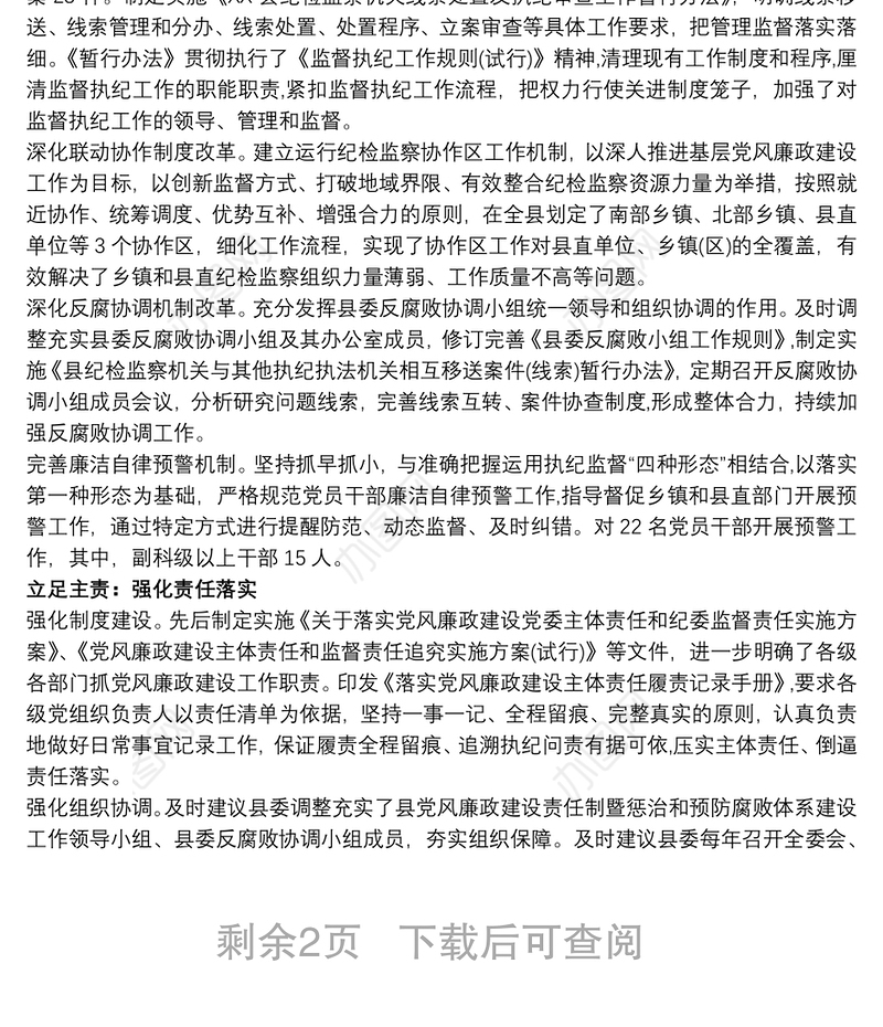 2021市纪委监委深化纪检监察体制改革工作总结三篇