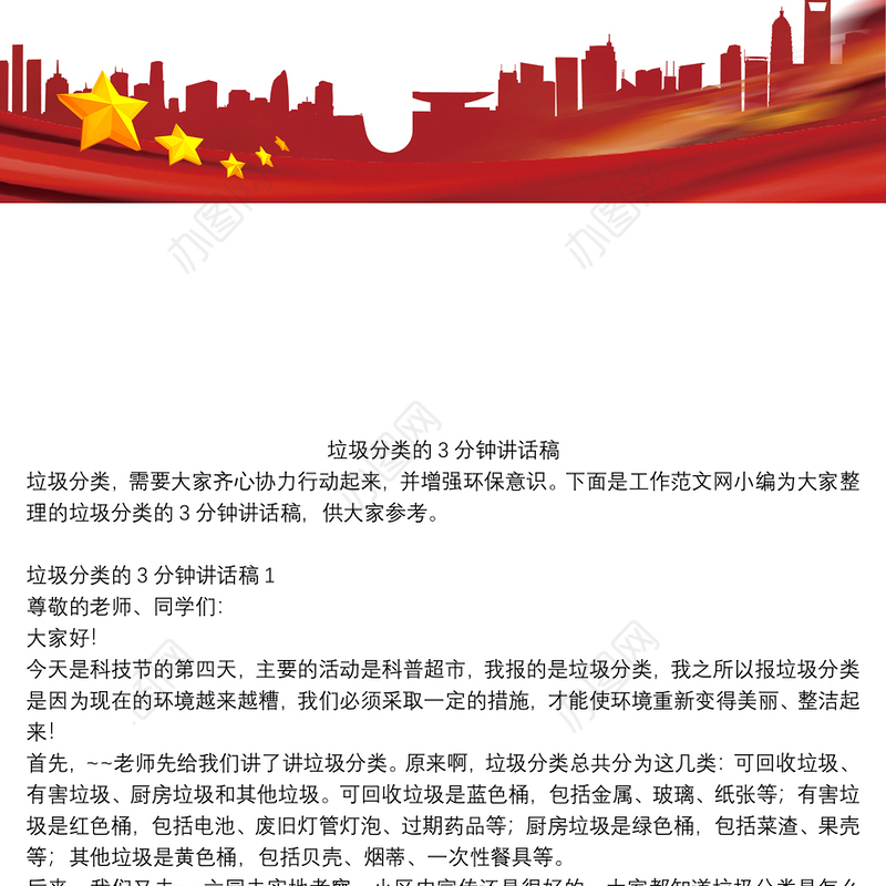垃圾分类的3分钟讲话稿【5篇】