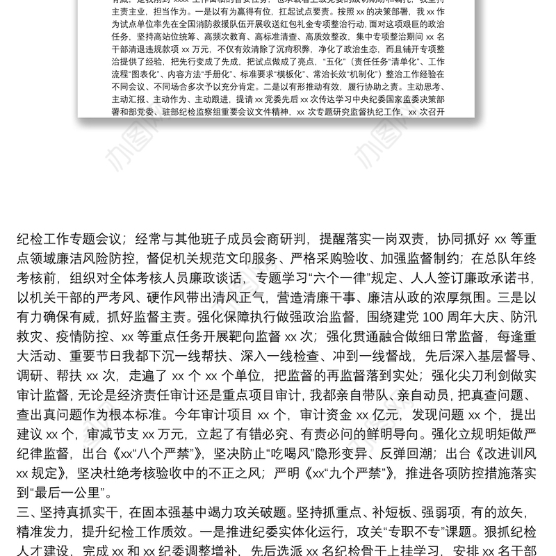 纪委书记2021年终述职述责述廉报告