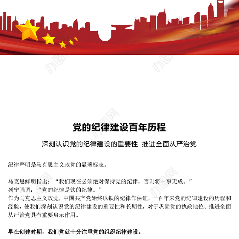 2024党纪学习教育之党的纪律建设百年历程主题PPT课件下载(讲稿)