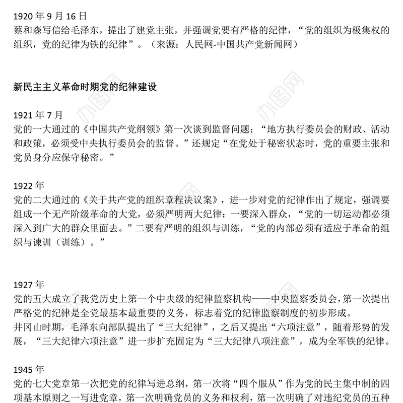 2024党纪学习教育之党的纪律建设百年历程主题PPT课件下载(讲稿)