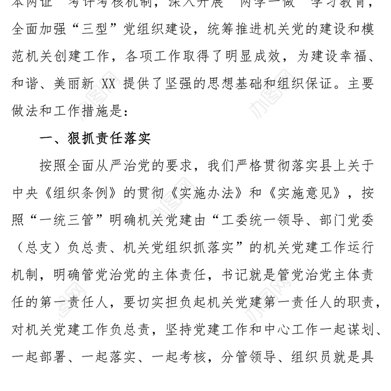 党建特色亮点工作大全党建工作总结