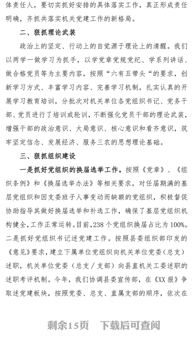 党建特色亮点工作大全党建工作总结