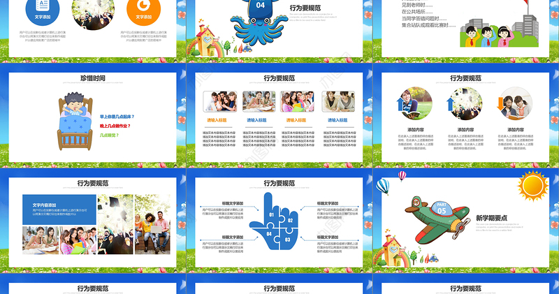 卡通开学啦家长会小学生开学第一课ppt小学生安全教育课ppt