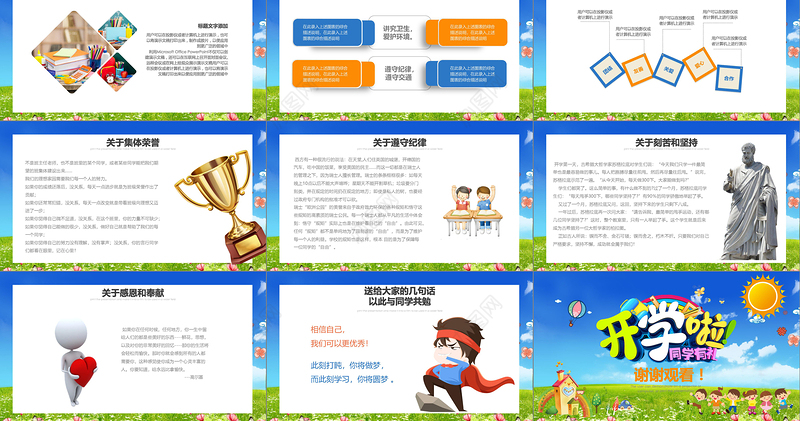 卡通开学啦家长会小学生开学第一课ppt小学生安全教育课ppt