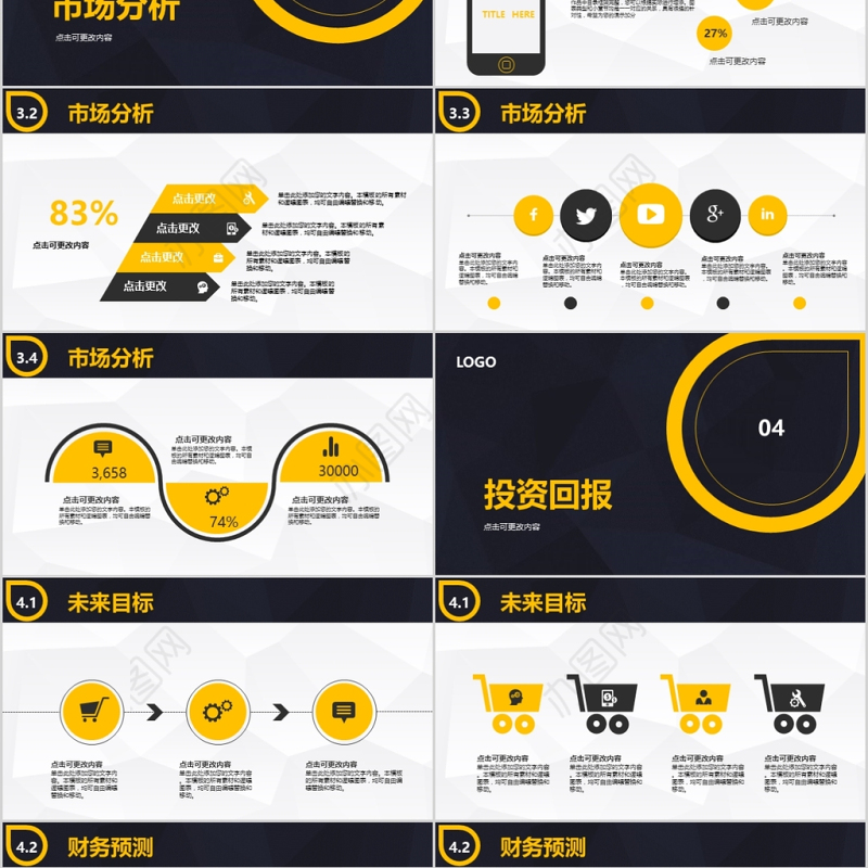 橙黑双色简约沉稳商业创业计划书ppt模板