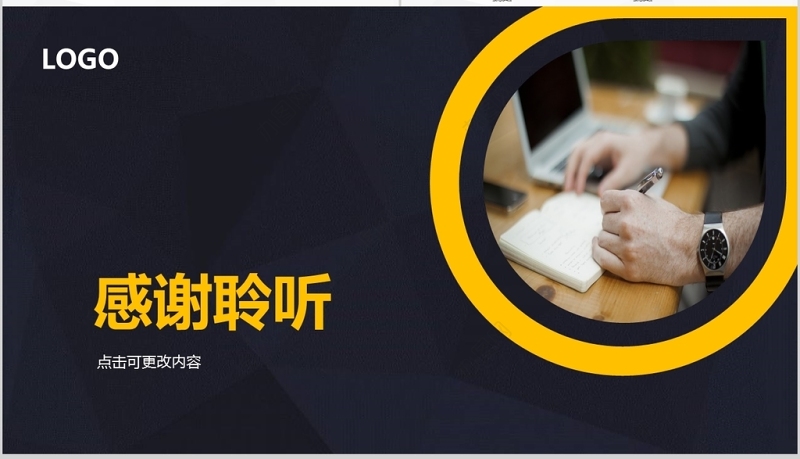 橙黑双色简约沉稳商业创业计划书ppt模板